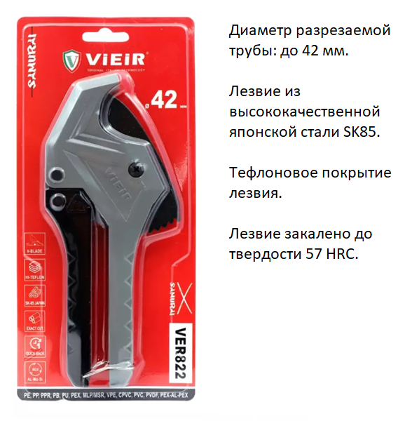 Ножницы для металлопластиковых труб Vieir Sammurai VER822